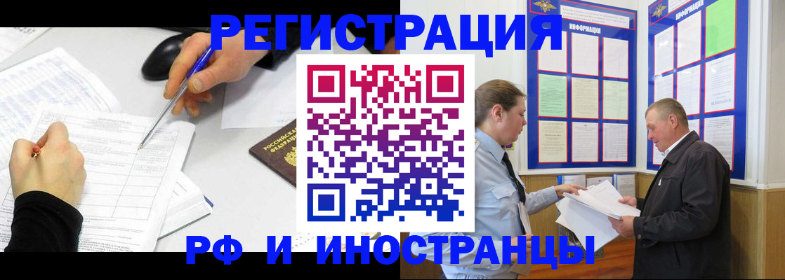 временная регистрация купить в Ейске