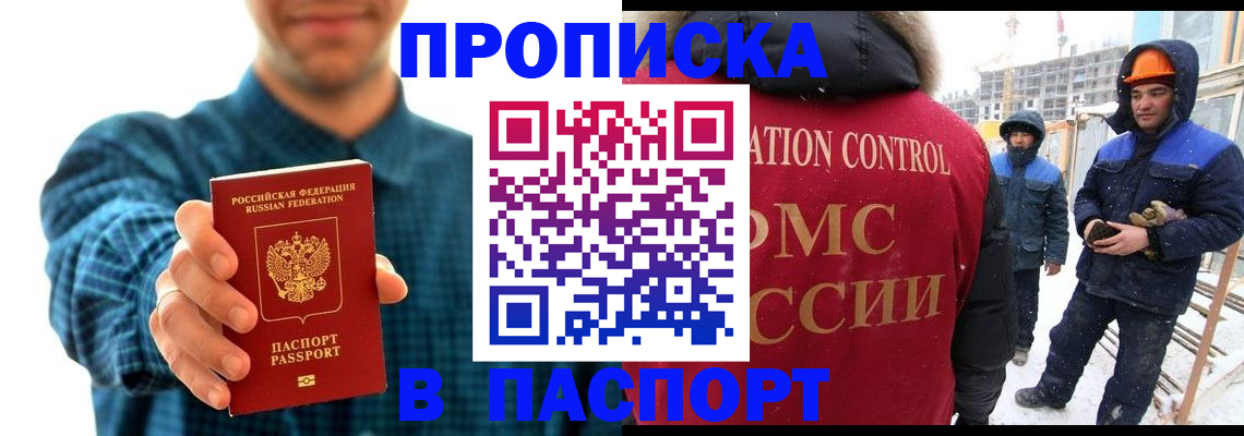 прописка в Ейске