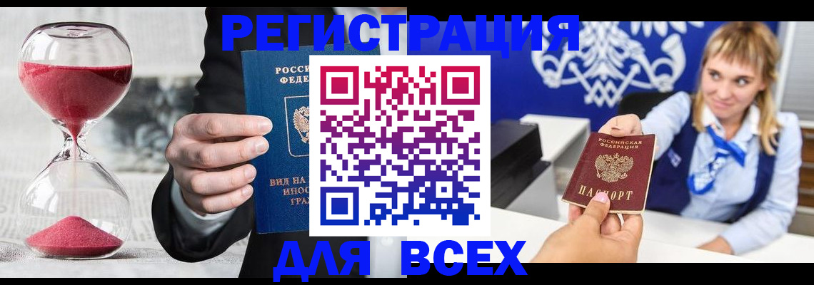 прописка штамп в Ейске