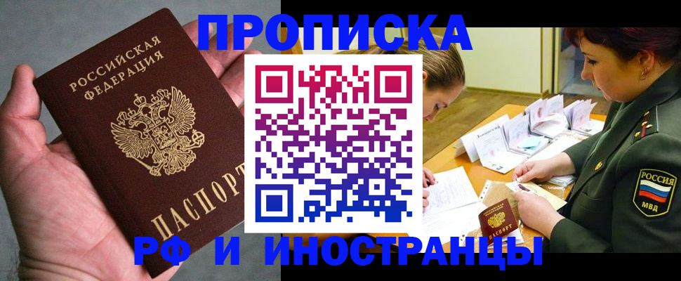 временная регистрация для школы в Ейске