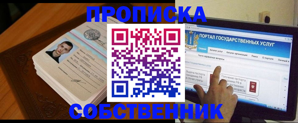 временная регистрация в квартире в Ейске