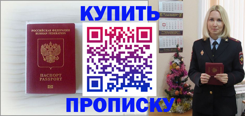 временная регистрация недорого в Ейске
