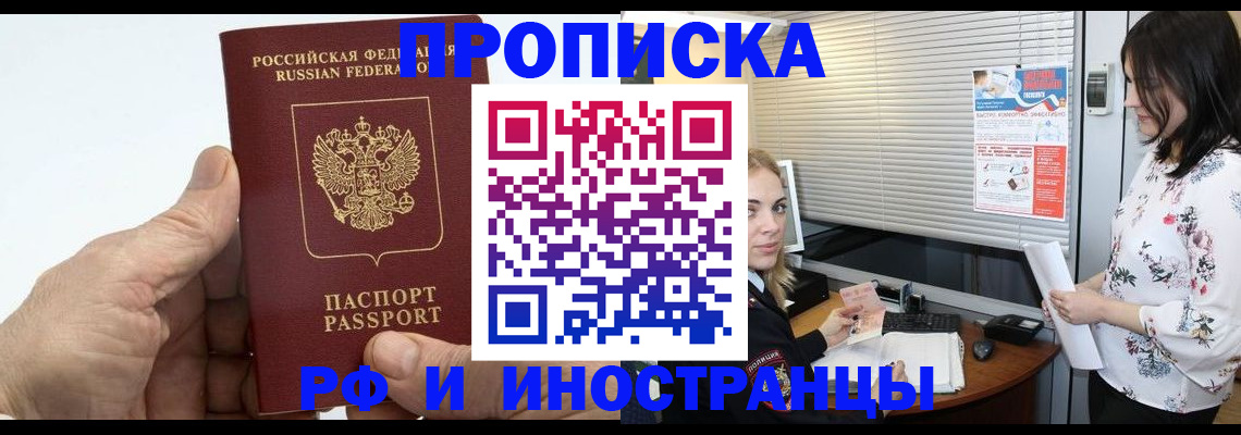 временная регистрация гарантия в Ейске
